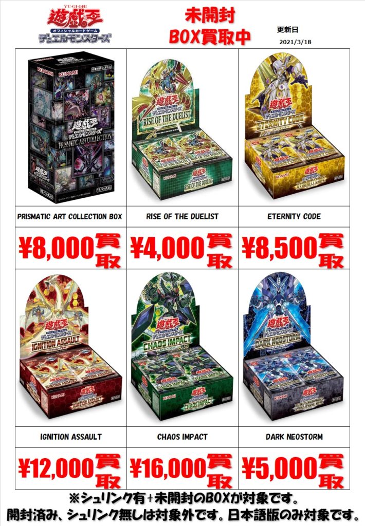 カード》未開封BOX買取強化情報！ | 万代 | リユース×アミューズメント ...